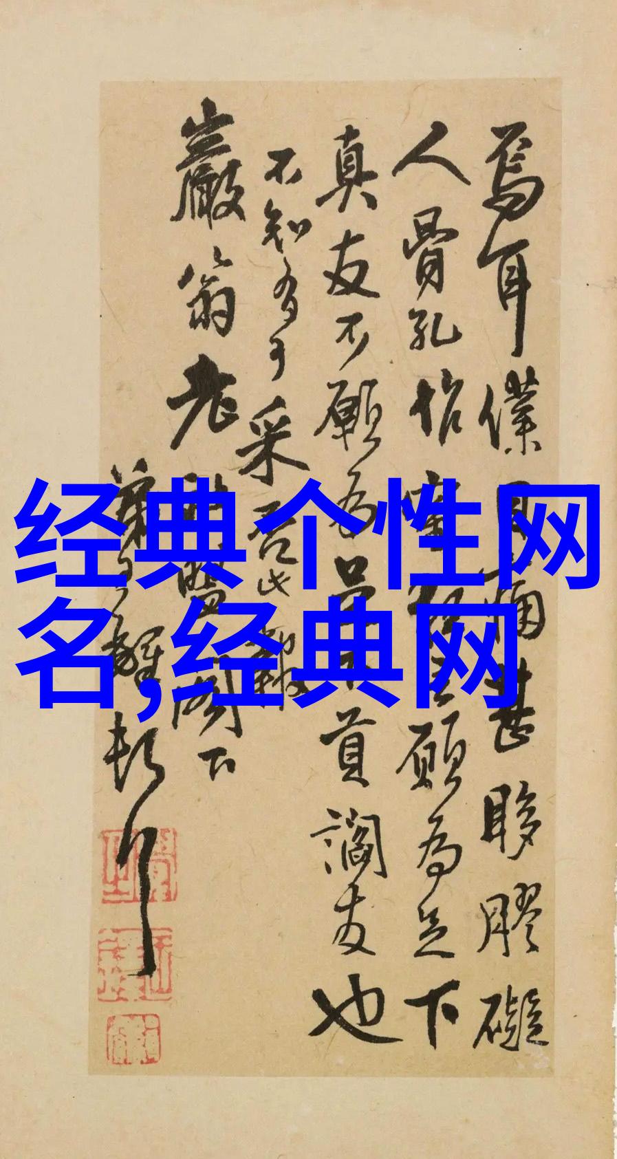 男生好听的微信昵称-耳畔流韵男生简约时尚微信昵称推荐