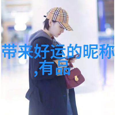 冰山男女霸气情侣的命名艺术
