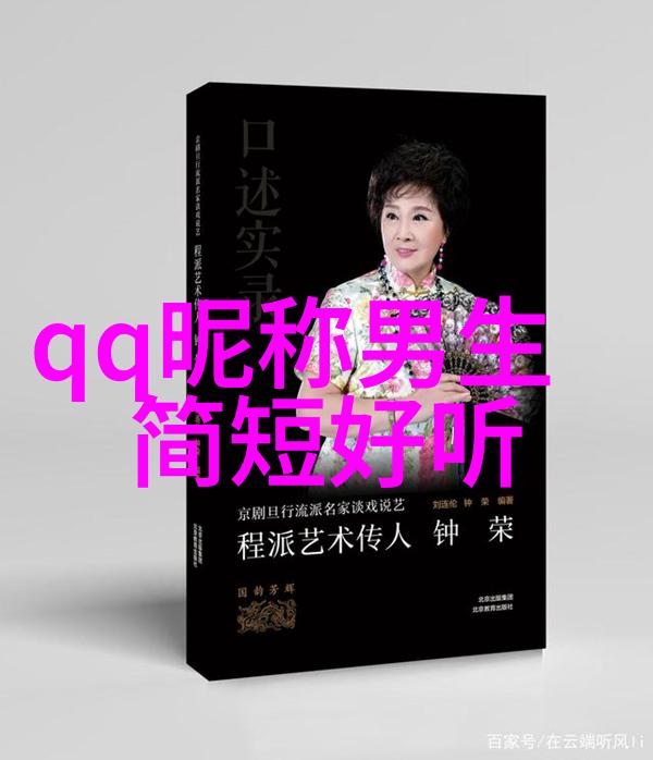 霸气女王如何选择一款完美的网名