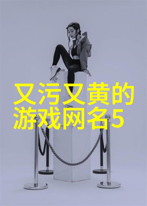 探索社交媒体上的符号意义很贱和王者的双重面向