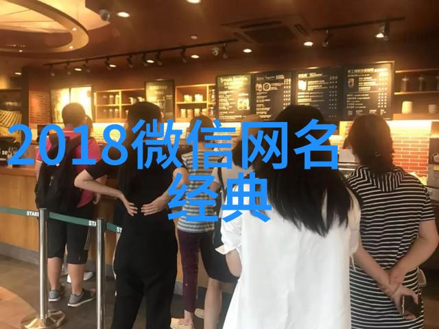 主题我是怎么想到大气又低调的微信名字的