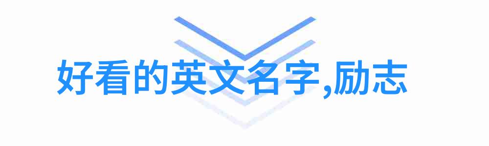 让小女子拥有更多可能性解读那些能够塑造她未来的人生之名