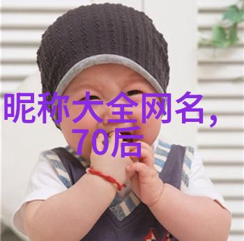 笑声中隐藏的谜团揭秘那些让人捧腹又充满悬念的网名背后