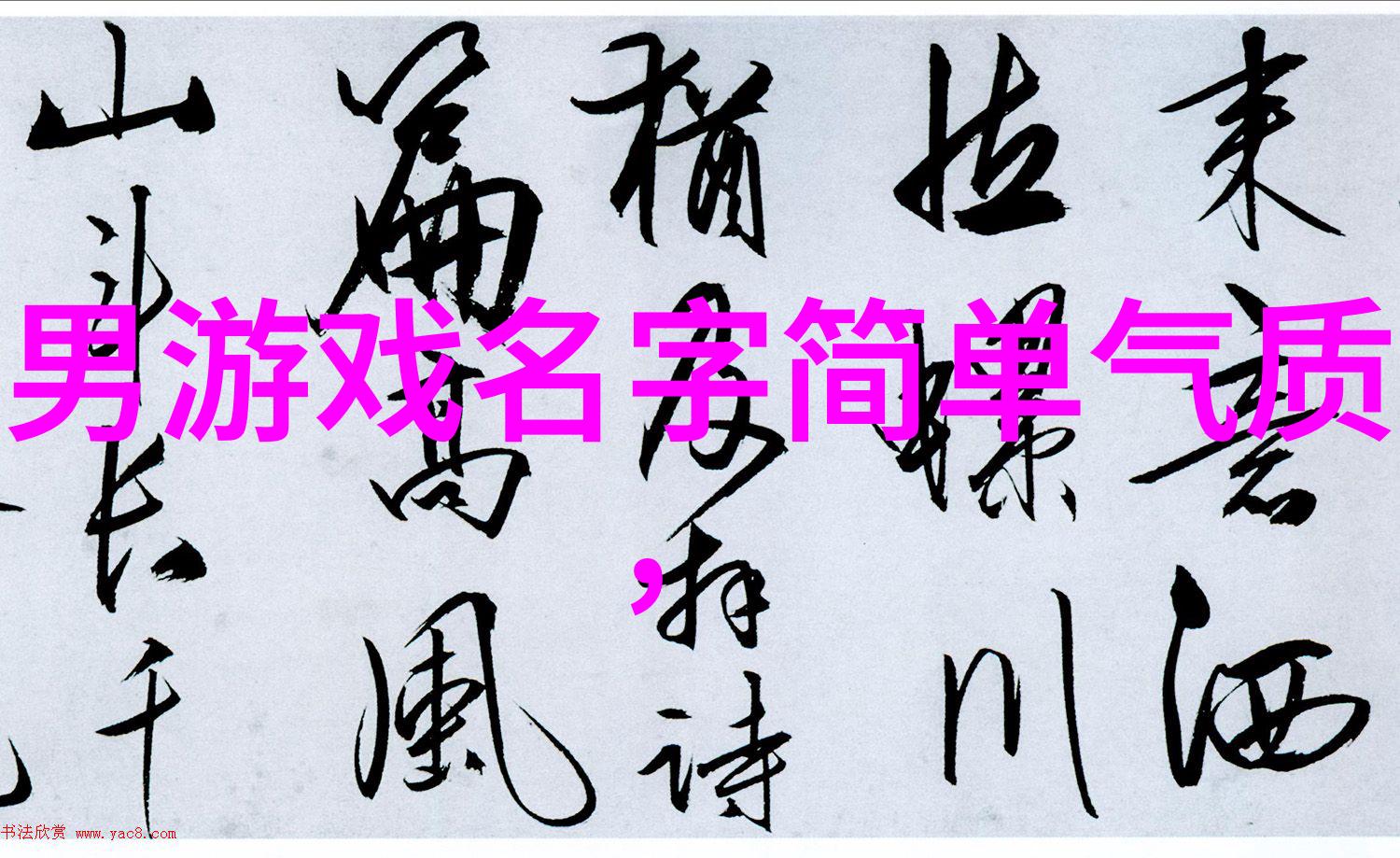 翩跹网络编织高贵好听有气质的网名传奇