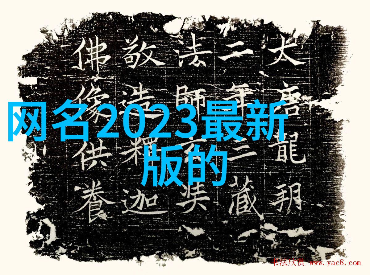 诗意淡雅的网名2字-墨香悠然探索诗意淡雅网名背后的文化韵味
