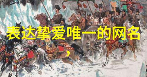 文艺范数的数字印记探索高端诗意id背后的文化魅力