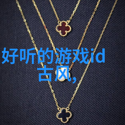 探秘往事清零这背后隐藏着什么故事和意义