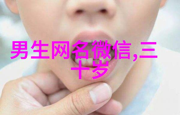 冷酷高岭成熟高冷二字id的魅力