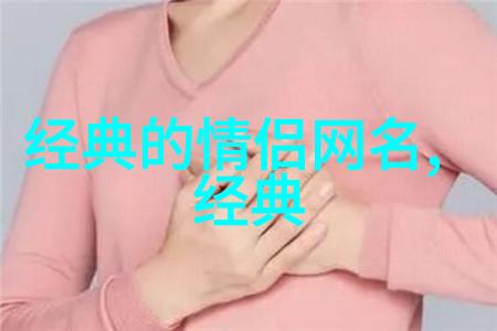 网名大作战如何打造让人忍俊不禁的幽默风趣名字