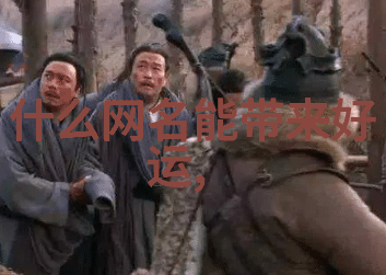 网名霸气超拽冷酷男生-冰山般的网络霸主探秘那些让人心动的霸气网名
