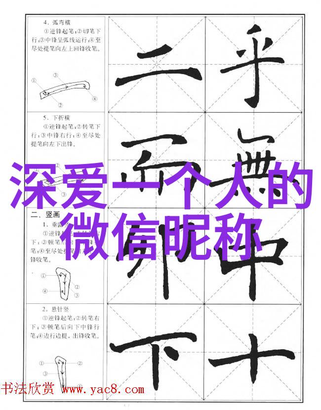 网名繁体字男-网络世界中的繁体字男孩一个独特的网名文化探究