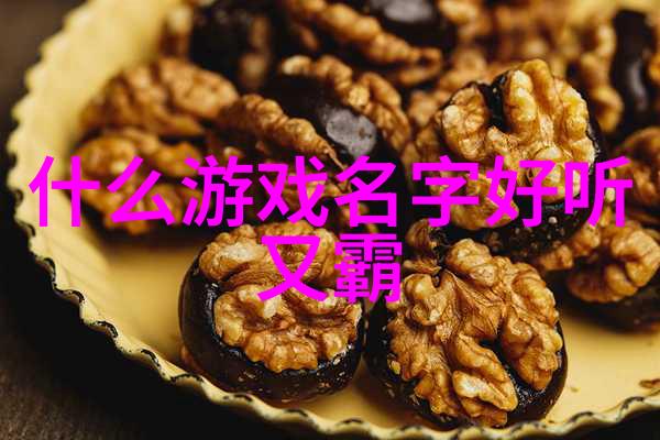 网名女生的简单魅力探索淡定风格背后的故事