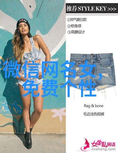 怎样才能通过个性化的名字展现出自己的独特风格