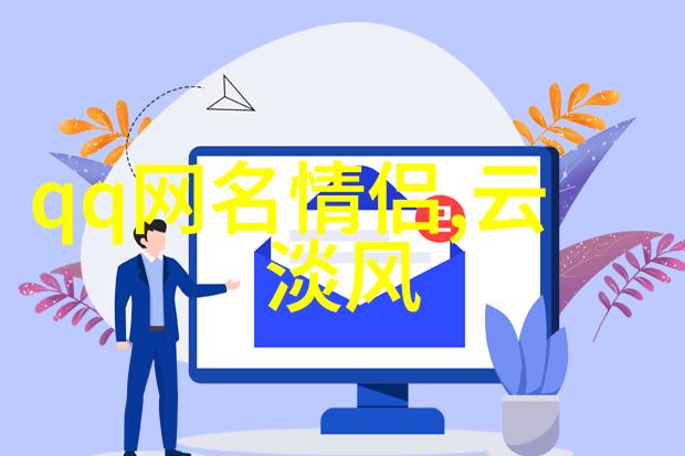 爱的字面探索表达爱意的数字昵称时代