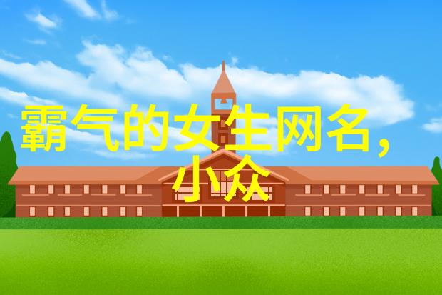 超可爱网名5个字 五个字可爱超甜网名
