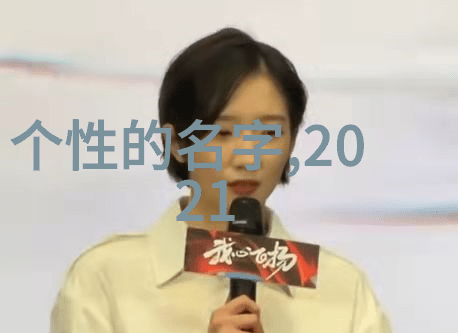 网络之巢2020温柔网名的秘密