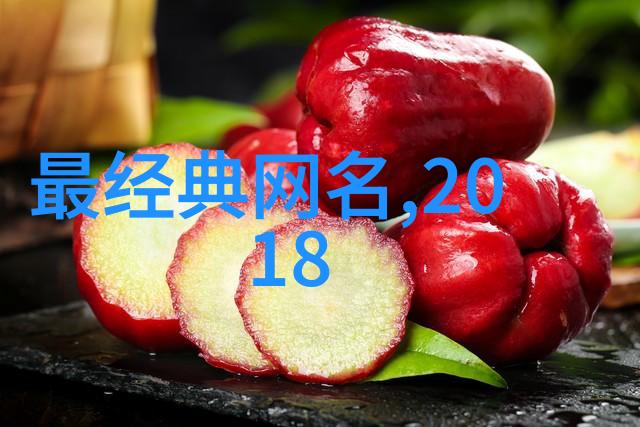 编织网络传奇经典昵称大全的故事与魅力