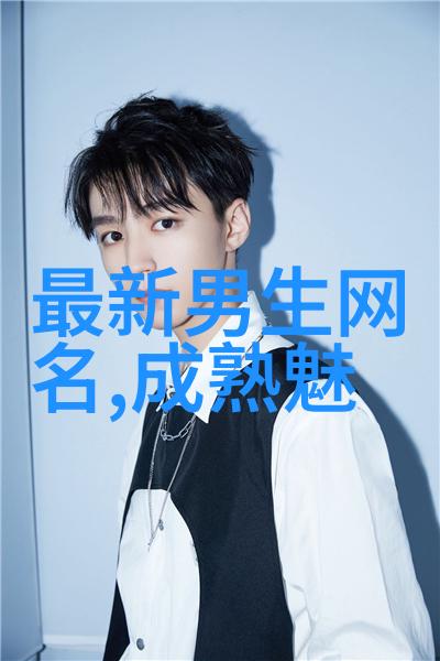 2023花式符号可复制探秘数字世界的艺术密码