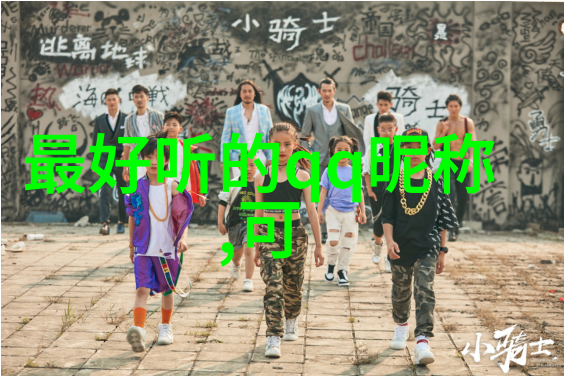 互联网上隐形的情感联结探究勾搭30 40岁妇女男网名的心理驱动因素