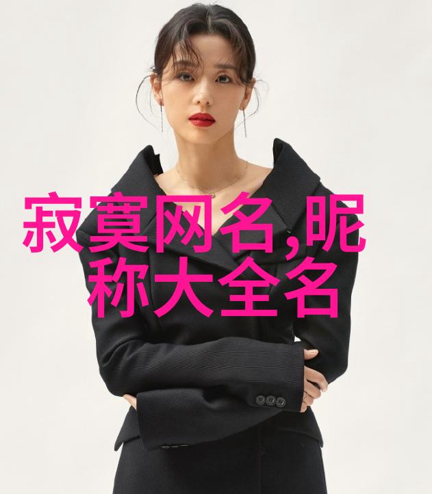 什么网名能带来财运我是如何选到吉利网名让钱途明媚的