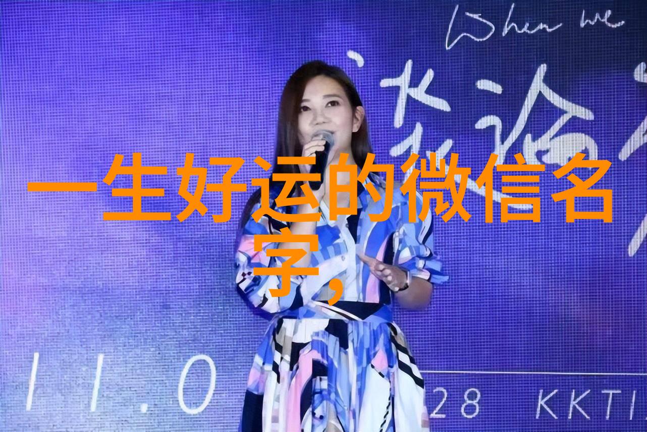 2022给女人带来好运的网名简单文艺女生QQ网名最新版设计 喜欢我的样子