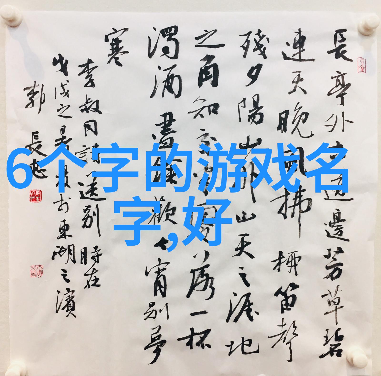 简洁好听的英文名女我为你找到了最棒的英文名字