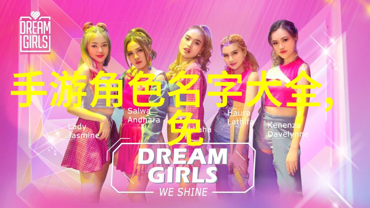 逆袭时尚探索非主流唯美女生网名的艺术与魅力