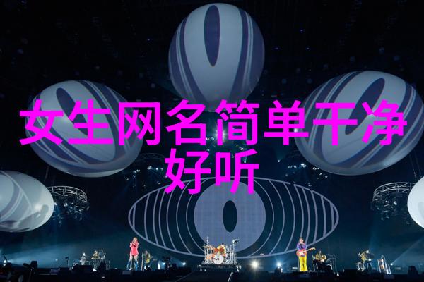 古风网名录寻觅江湖之雅韵与霸气