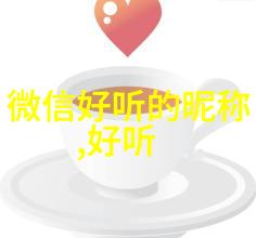 激励人心的网络称号点亮每个人的梦想之光