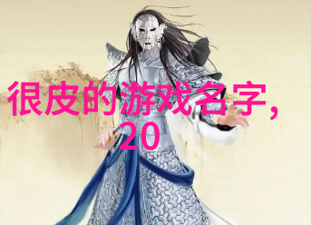 男生的网名怎么取个性化昵称选择技巧