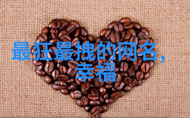 微信财运命名全集致富之路上的幸运助手