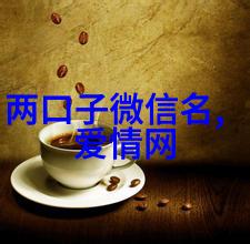 高冷昵称俺的两字秘密