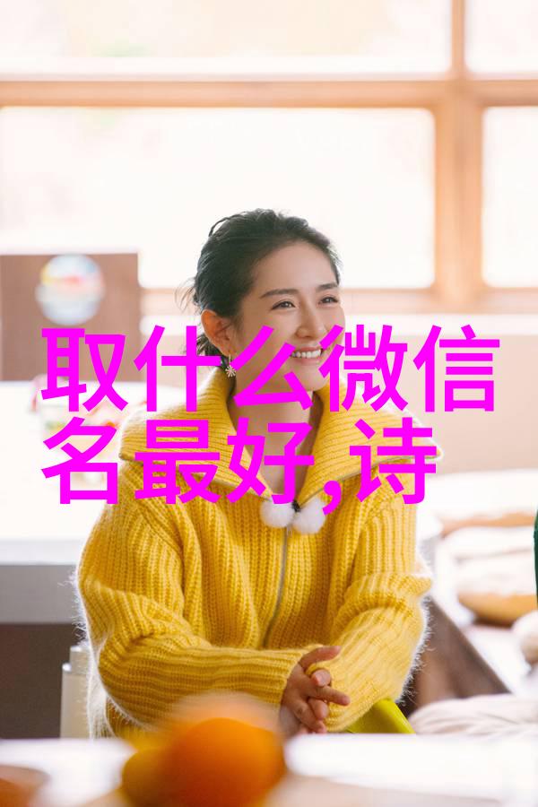 QQ空间网名大全数据驱动的创意灵感