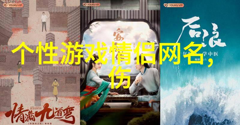 情感纷飞的诗意之旅探索那些只为少数人设计的高级伤感艺术品