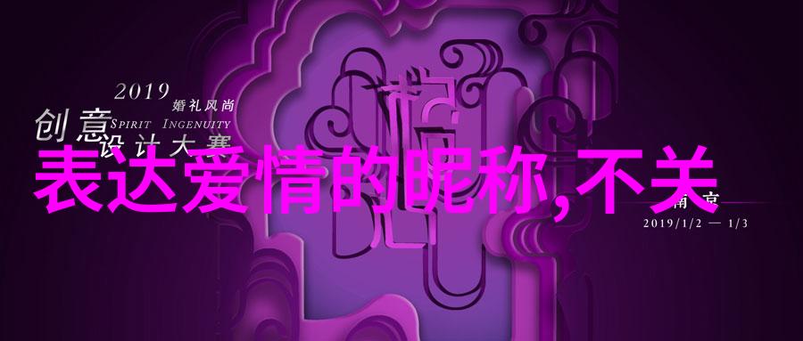 守护情深不离不弃相守一生微信名的爱情故事