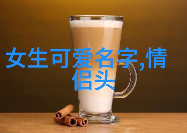 能够带来好运的名字你的命名智慧