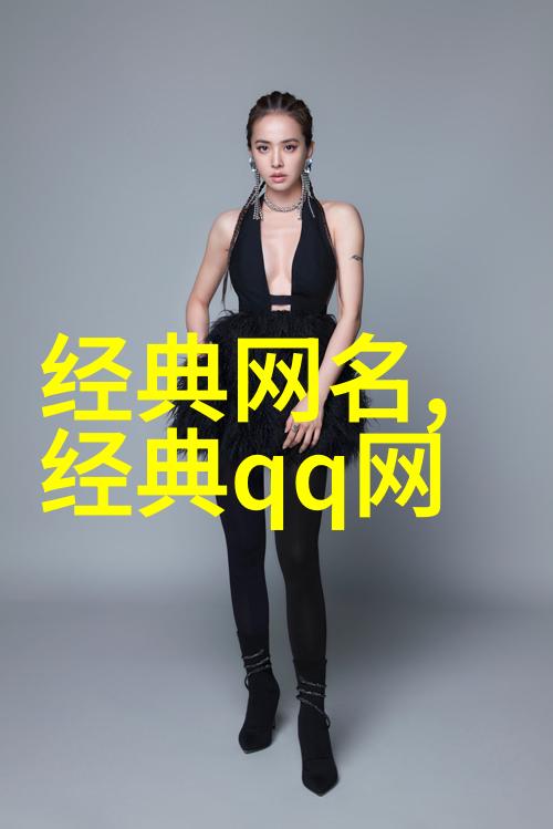 浪漫梦幕绚丽女生QQ个性网名的诗篇