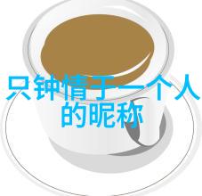 北方风情下的丰满魅力东北老太太的故事