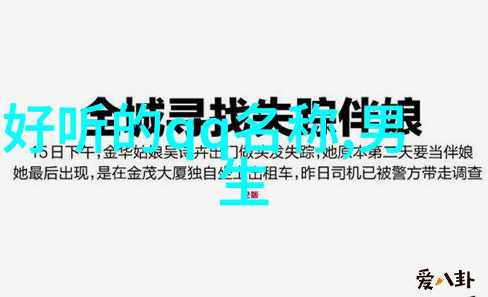 霸气女王的网络征服好听又嚣张的网名奇缘
