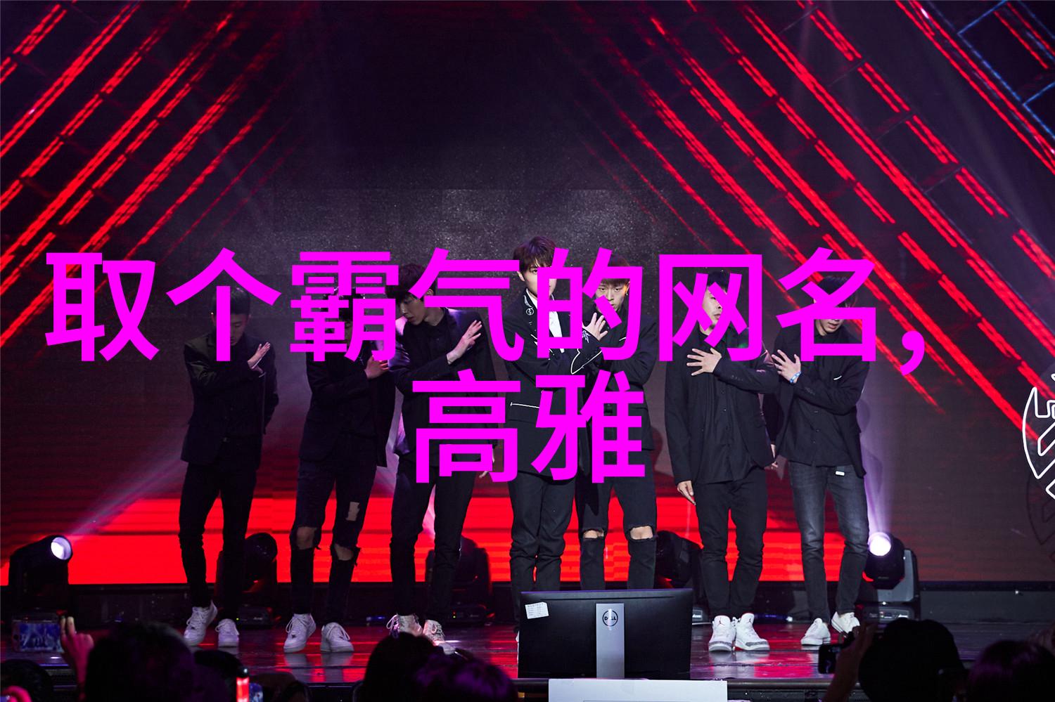 神话大陆手游角色名字大全