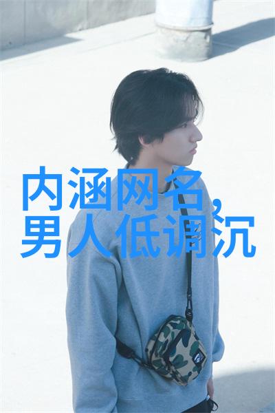 文艺范女生好听网名抱不住太阳的深海社会圈中清新昵称
