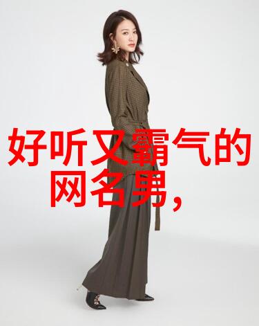 经典QQ网名回忆青春的数字代言者