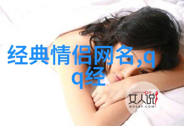什么是最经典的QQ伤感网名以及它们背后的故事