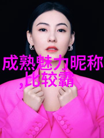 浪漫梦想女生网名大全点亮网络生活的每一个角落