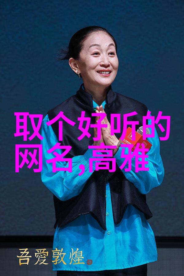 她那一夜为什么选择了月下独酌这个繁体字QQ网名