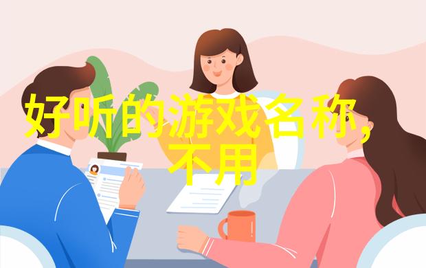 不离不弃相守一生微信名千疮百孔总好过一刀致命