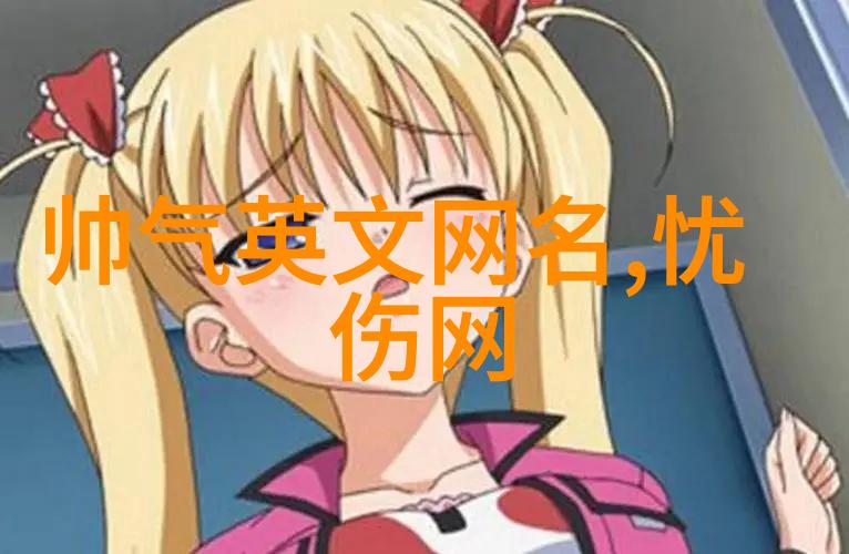 女生游戏网名霸气冷酷和平精英这款超火游戏名字独一无二如同一位冰山美人公主在虚拟世界中倾泻着她的霸气与