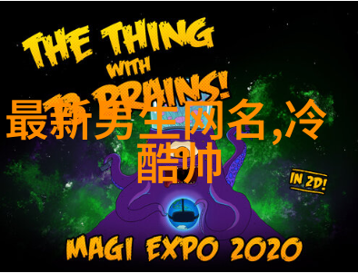 微信新风尚2020年最流行的网名创意