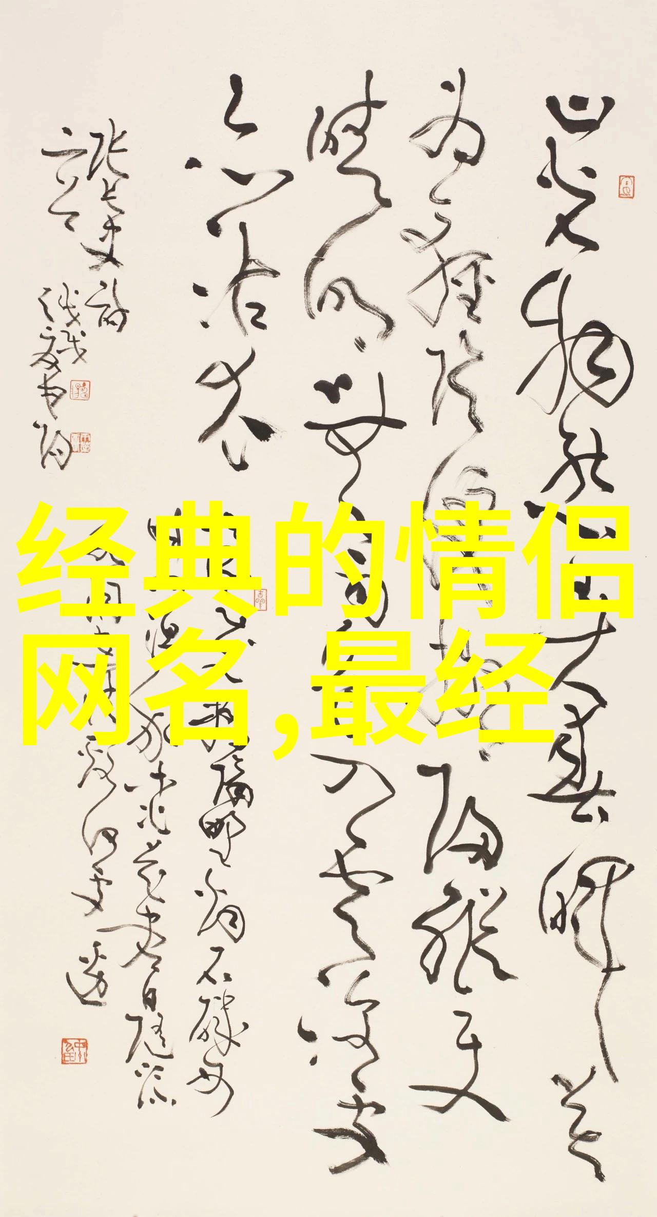男生网名选取技巧
