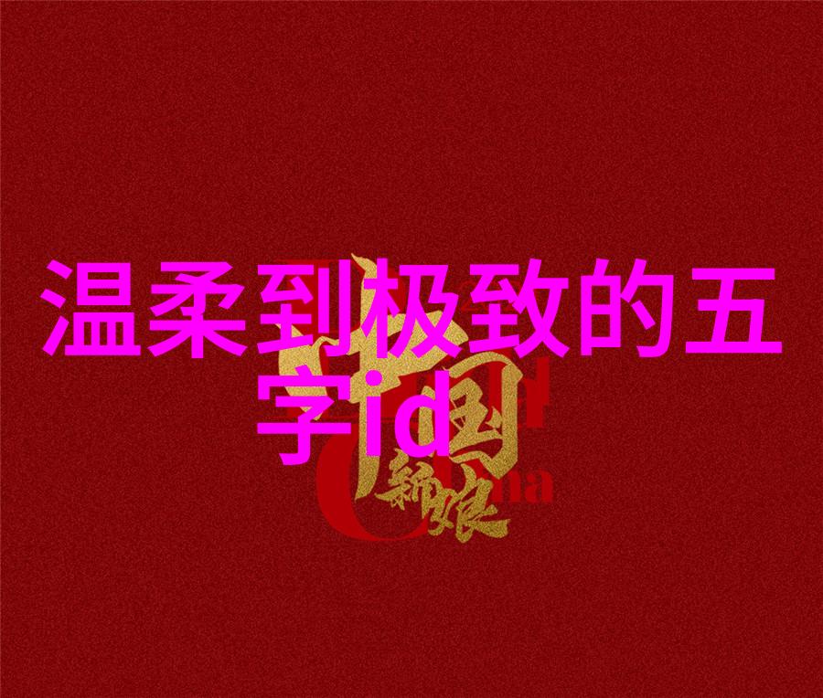 味蕾中的舞蹈吃饭时身体的微妙律动